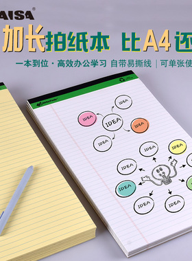 凯萨大号拍纸本美标LGA尺寸加长拍纸本50张刷题本子大学生白色横