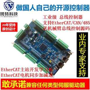 EtherCAT主站开发板机器人机械臂开源控制器总线控制卡232CAN485