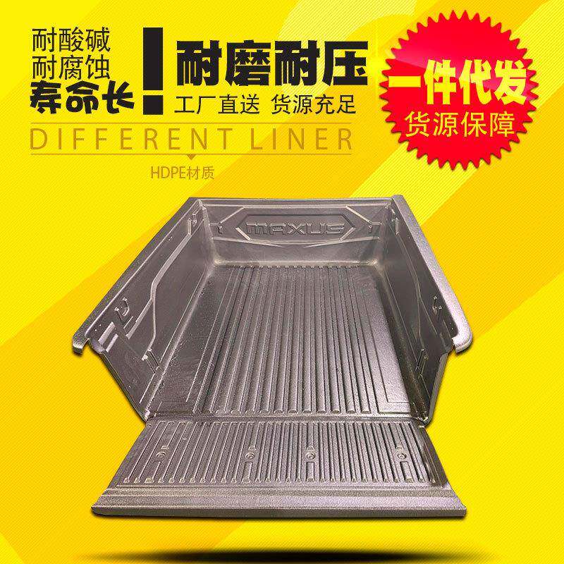 上汽大通t60皮卡改装件配件T70/T90平底货箱宝后箱宝后备箱内衬垫