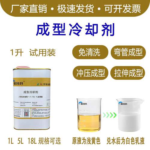 成型冷却剂水溶性乳状免除油不锈钢拉伸膏拉拔油弯管液冲剪冲压油