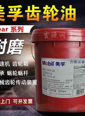 美孚Mobil GEAR 626 627 629 630 632 636 150 320 68号齿轮油460