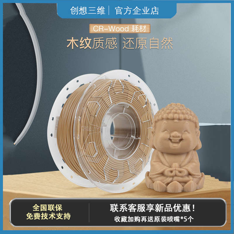 创想三维3D耗材打印机材料木色PLA环保材料1kg1.75mmFDM厂家直销