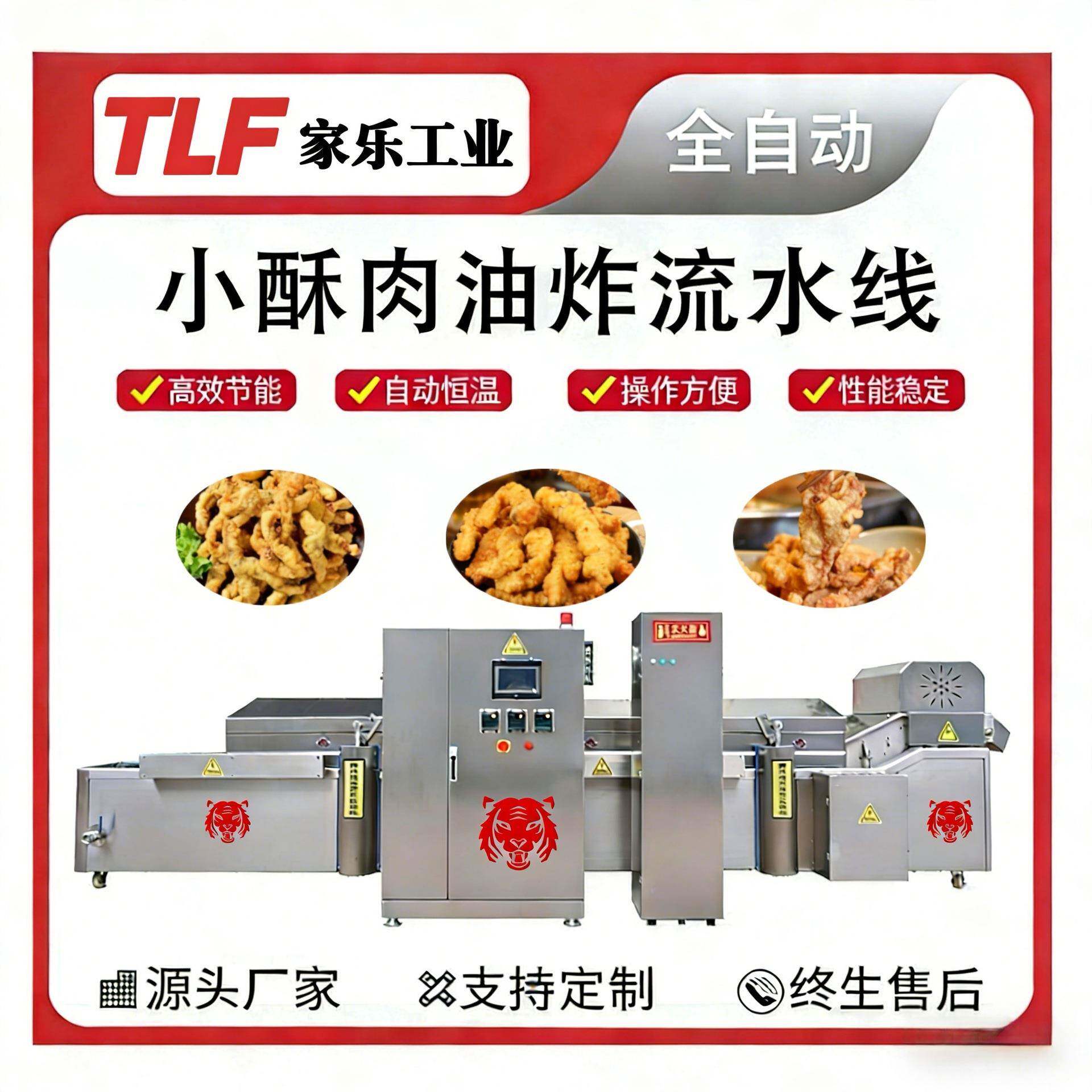 小酥肉油炸流水线连续式鸡米花米锅巴油炸设备东北锅包肉油炸机