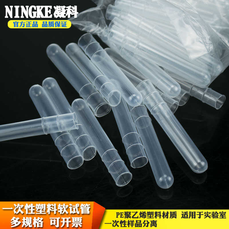 包邮凝科实验室一次性塑料试管PE塑料试管直径10/12/15mm*100mm半