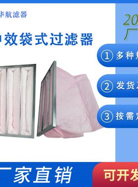 中效袋式过滤器287*592*21*4P F8中效过滤器 空气袋式过滤器