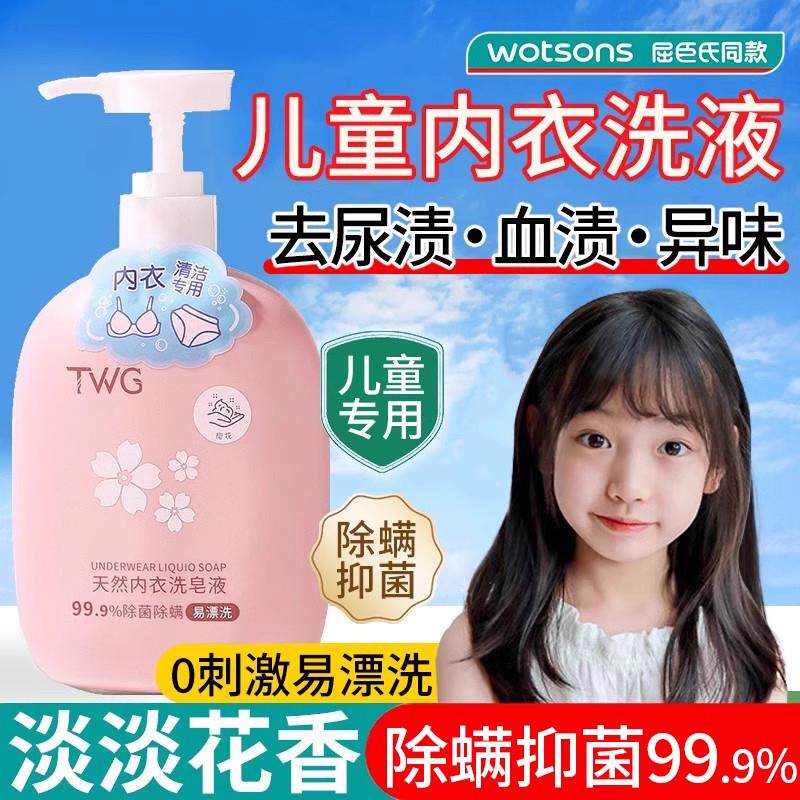 女士去雪渍生理期卫生洗衣液洗内衣内裤专用清洗液剂通用