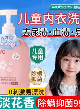 女士去雪渍生理期卫生洗衣液洗内衣内裤专用清洗液剂通用儿童
