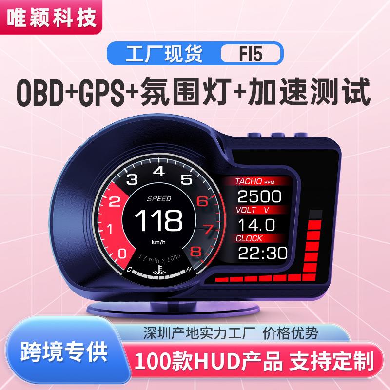 唯颖车载HUD抬头显示器汽车OBD通用行车电脑高清液晶仪表新款F15