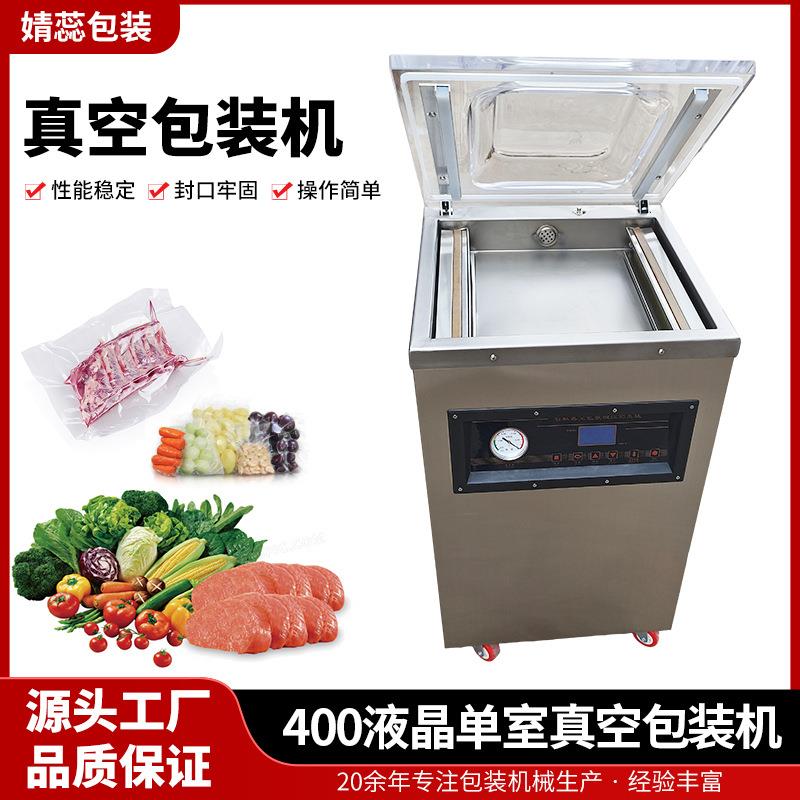 400液晶单室真空包装机220V单室不锈钢真空机全自动食品封口设备