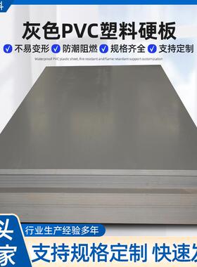 灰色PVC板厂家PVC塑料硬板耐腐蚀聚氯乙烯耐酸碱PVC硬板