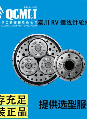 秦川RV机器人关节摆线针轮减速机BX20E 40E 80E 110E 160E 320E