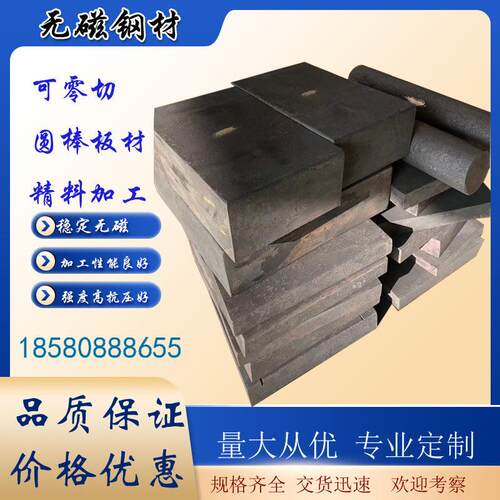 供应HPM75无磁钢 7Mn15生料/孰料 无磁模具钢 板材 圆棒现货