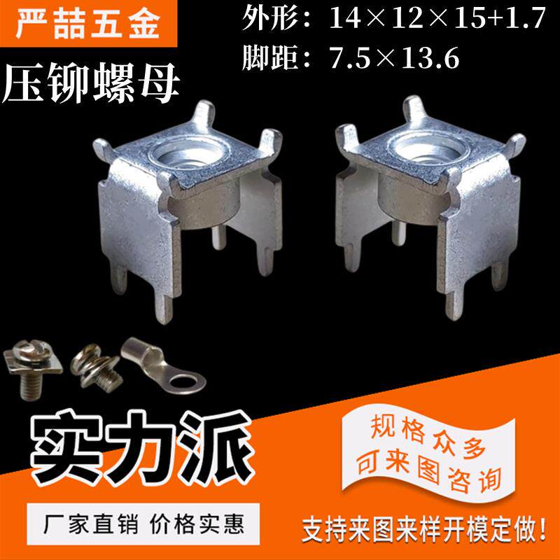 厂家直销 PCB焊接端子 M5压铆螺母 翻角款 封装7.5×13.6 YZ-63