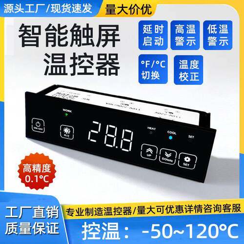 ZY-206嵌入式触控屏幕数显展示柜温控器加热制冷冰柜保温箱温度控