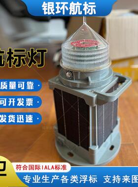银环航标供应YH130SS航标警示灯太阳能一体化航标灯