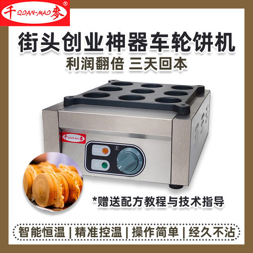 红豆饼机-9.电/气车轮夹心圆饼机商用烤饼机台湾车轮饼机