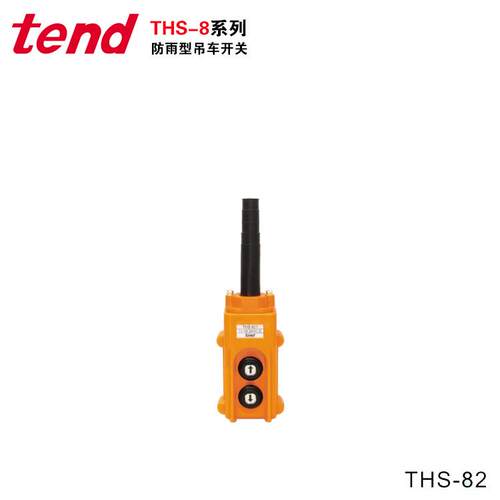天得TEND防水型吊车开关THS-82 22 222防雨型起重开关8PB2 8E1222