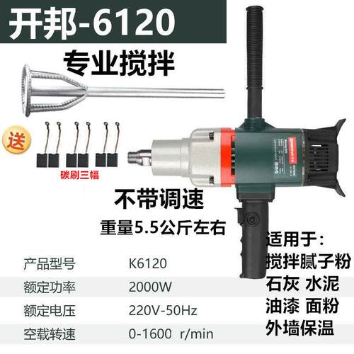 正品 搅邦钻搅拌机大功率工水程钻机批土粉油漆搅拌器搅拌神器开