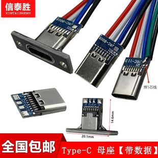 type-c母座带板14P免焊线USB连接器TPC充电口diy改装维修数据母头
