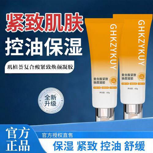 玑植荟复合酸紧致焕颜凝胶肌肤控油保湿舒缓改善刺激松垮紧实肌肤