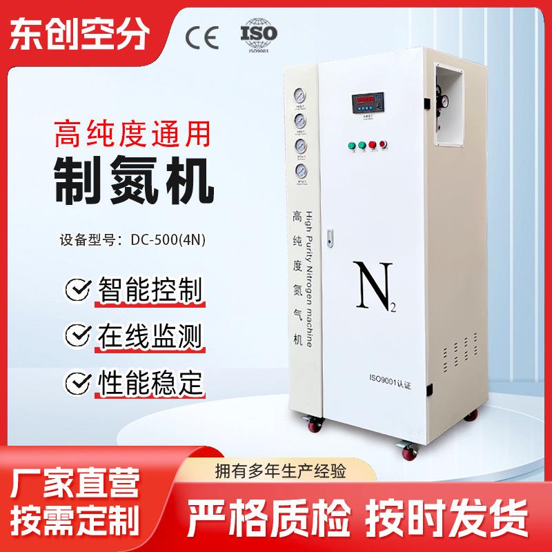 制氮机小型高纯度食品包装制氮机激光焊接实验工业氮气发生器厂家