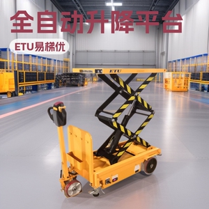 ETU易梯优,全自动液压升降平台车 剪叉式升降平台车 全自动升降车