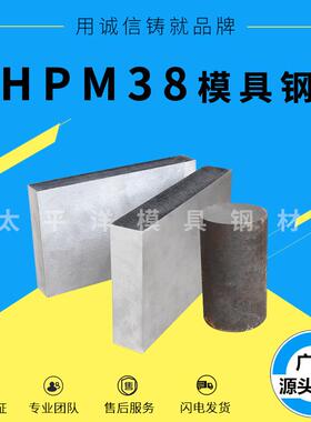 HPM38模具钢 高耐腐蚀性HPM38圆钢圆棒塑胶模具钢 可加工