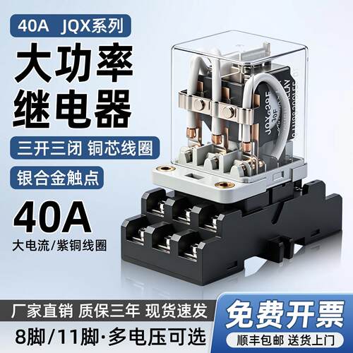 JQX-38F大功率40A中间继电器DC24V12V220V三开三闭8脚/11脚带底座