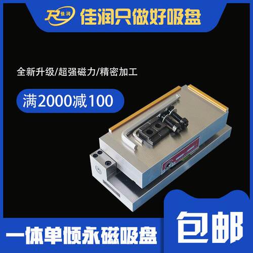 XM42100*175一体单倾永磁吸盘精密磨床铣床强力永磁吸盘