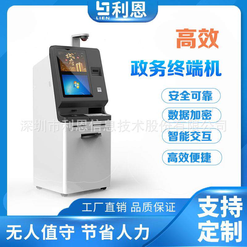 政务服务一体机自助终端机双屏智慧便民触控查询排队取叫号打印