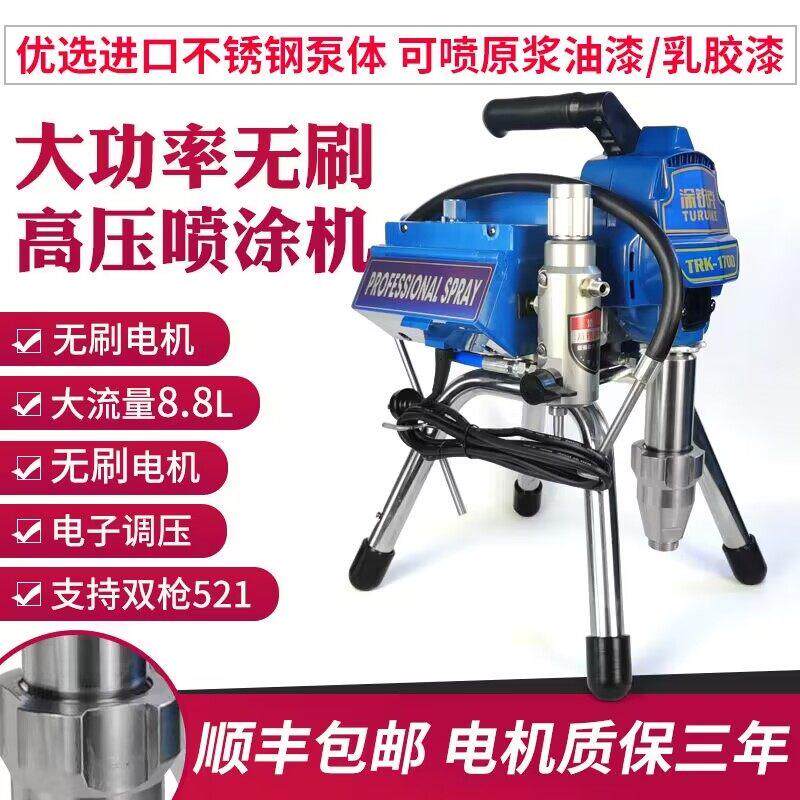 TRK小型电动高压喷涂机 大功率乳胶漆全自动喷漆设备 不锈钢泵陶