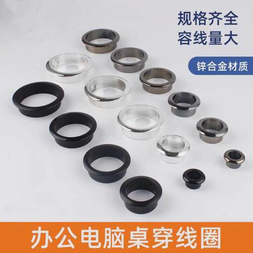 线圈 电脑桌出线孔 金属穿线孔盖 线孔盖 家俱理线盒 装饰圈盖 家