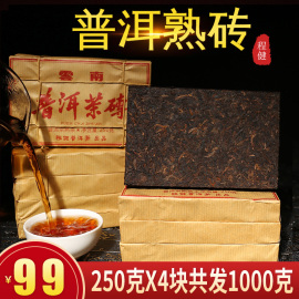 新普号普洱熟砖 云南普洱茶砖 普洱茶熟茶叶砖茶250克4块共1000克