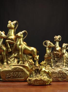 黄铜羊 三羊开泰生肖羊 家居店铺铜三阳开泰摆件铜三羊三阳