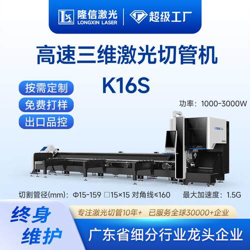 LX-K16S三维高速激光切管机镀锌管自动送料不锈钢金属切割机