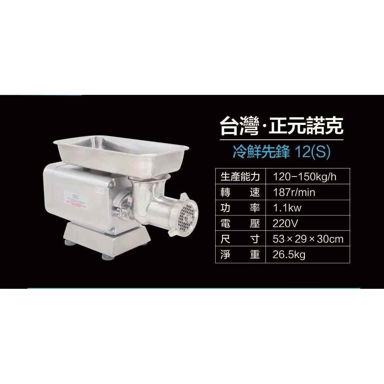 12型22型正元诺克绞肉机商用不锈钢电动绞馅打肉机肉铺用