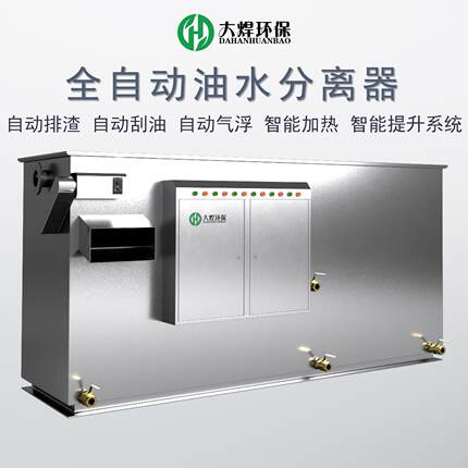 自动除油一体化油水分离器隔油提升设备餐饮不锈钢成品隔油池