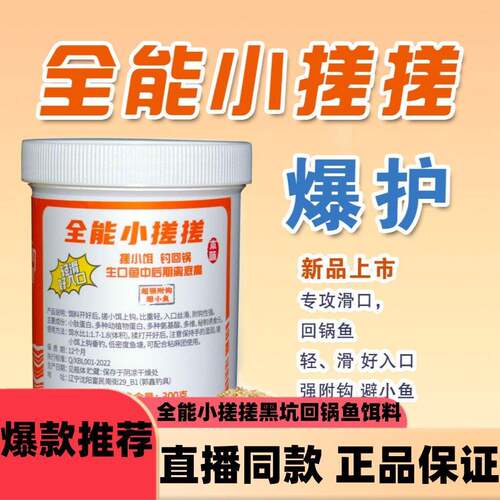 全能小搓搓黑坑回锅鱼饵料d