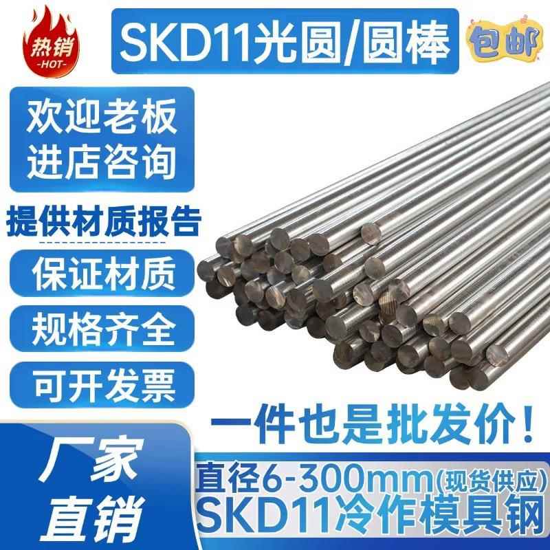 SKD11圆棒 光圆 SKD11模具钢 圆钢 直径3 10 30 50 200mm现货供应