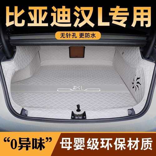 适用比亚迪汉l后备箱垫专用2026新款汉l尾箱垫子包围汽车用品配件
