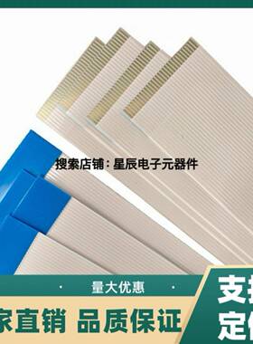 加厚FFCFPC软排线1mm间距24P25P26P27P28P29P30P31P32P35P扁平线