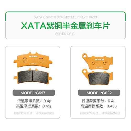 XATA半金属刹车片适用 KTM 890 DUKE R 前后碟刹皮制动片改装配件