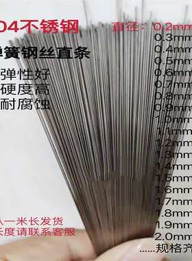 304不锈钢钢丝 直条钢丝 弹簧钢丝 硬钢丝 加工定制0.2mm-5.0mm