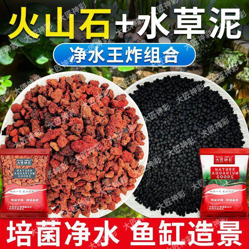 王炸组合丨水草泥火山石底砂古法养鱼免换水造景鱼缸净水滤材增氧