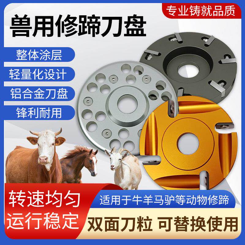 牛用修蹄刀盘奶牛修蹄工具合金修蹄剪刀修牛驴蹄子打磨机修牛蹄刀