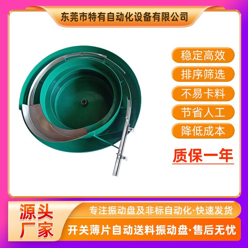 厂家供应开关薄片振动盘自动送料五金配件上料机薄片振动盘
