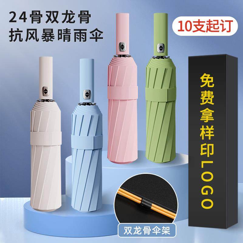 雨伞定制logo可印字图案折叠黑胶遮阳伞定做礼盒礼品伞订制广告伞