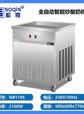 厚切炒酸奶机松奇泰式炒冰淇淋卷机NB110S榨冰水果冰粥机炒冰机