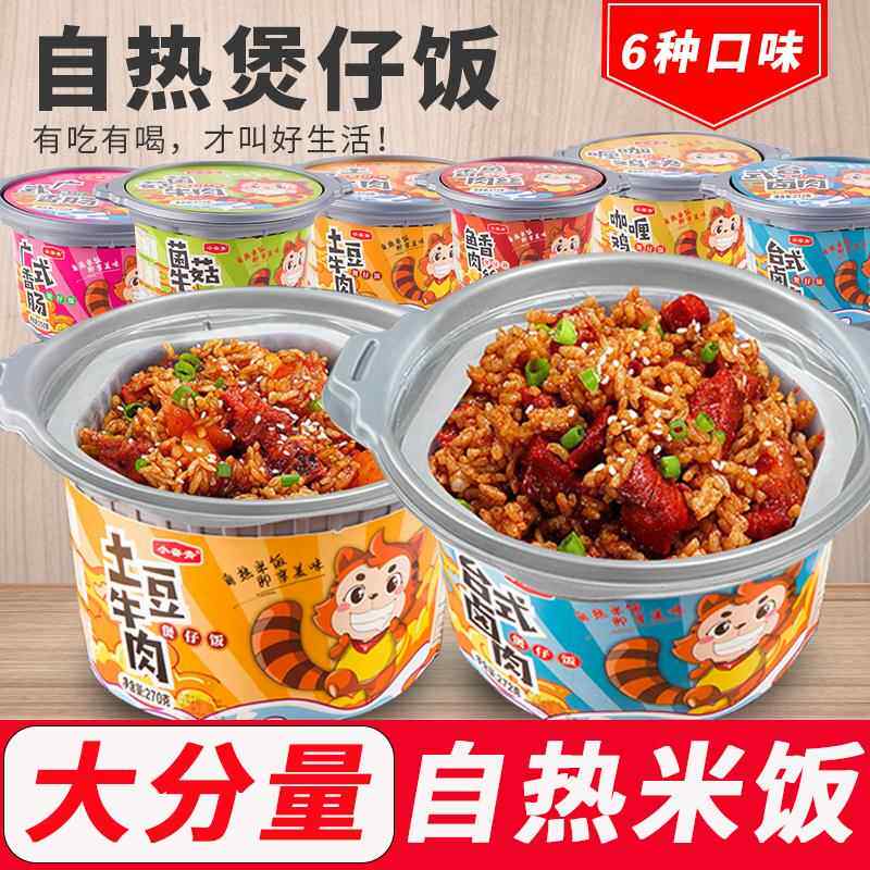 自热米饭大容量学生宿舍特价煲仔饭方便速食即食懒人免煮网红简餐