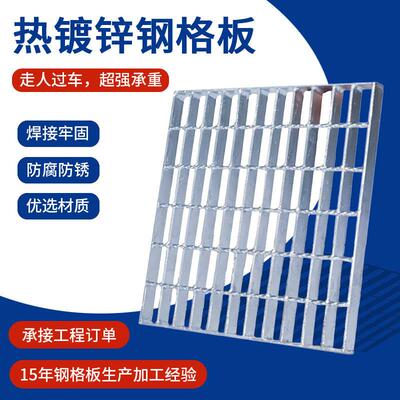 定制热镀锌钢格栅板电厂平台走道板隔栅板楼梯踏步光伏检修通道板